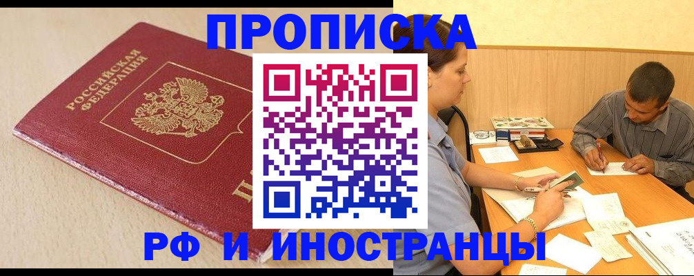прописка в Заволжье