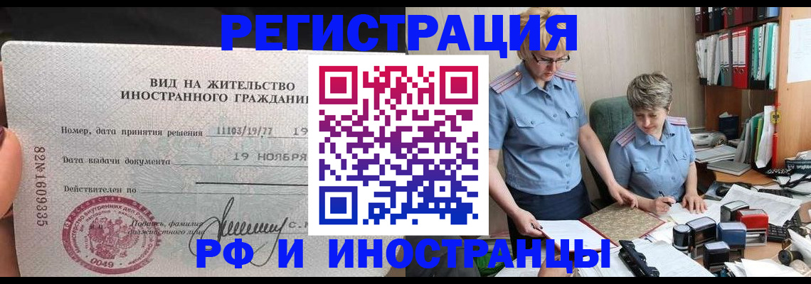 прописка для работы в Заволжье