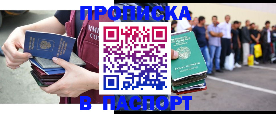 прописка паспорт в Заволжье