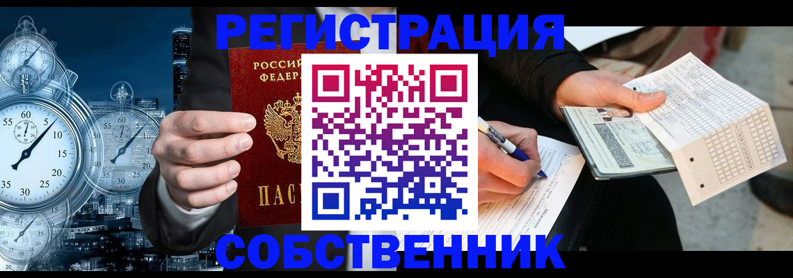 временная регистрация собственник в Заволжье